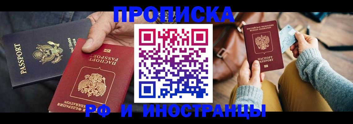прописка в Лодейном Поле