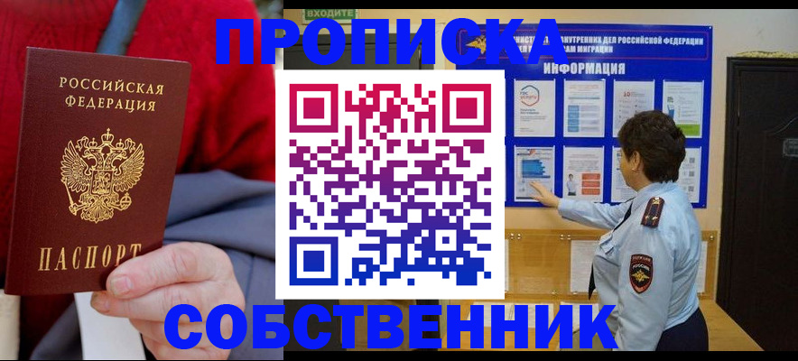 прописка для работы в Лодейном Поле